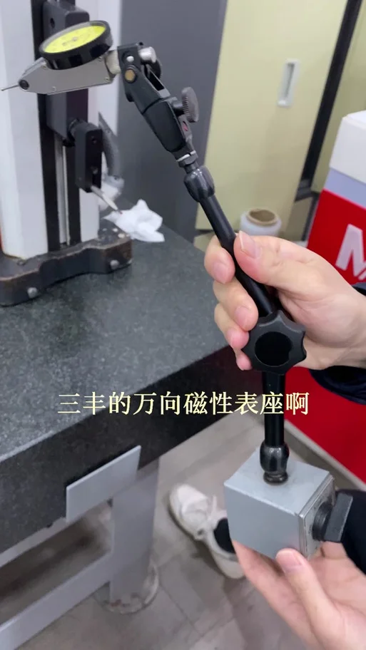 磁性表座原理_2