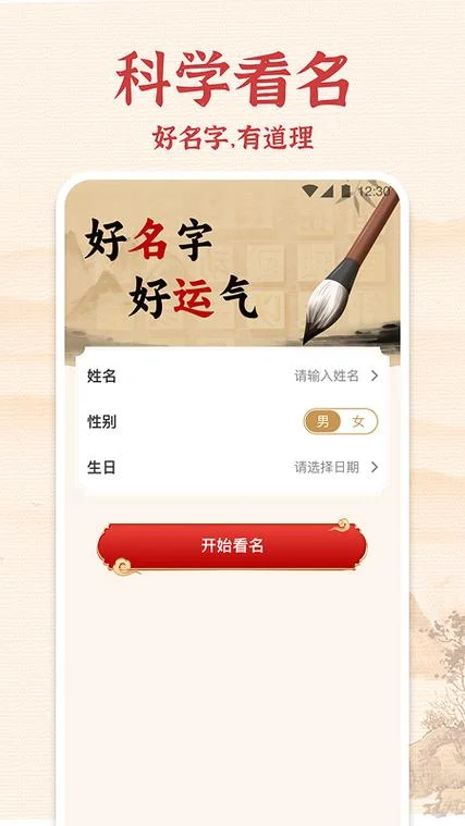 起名网免费取名app_2