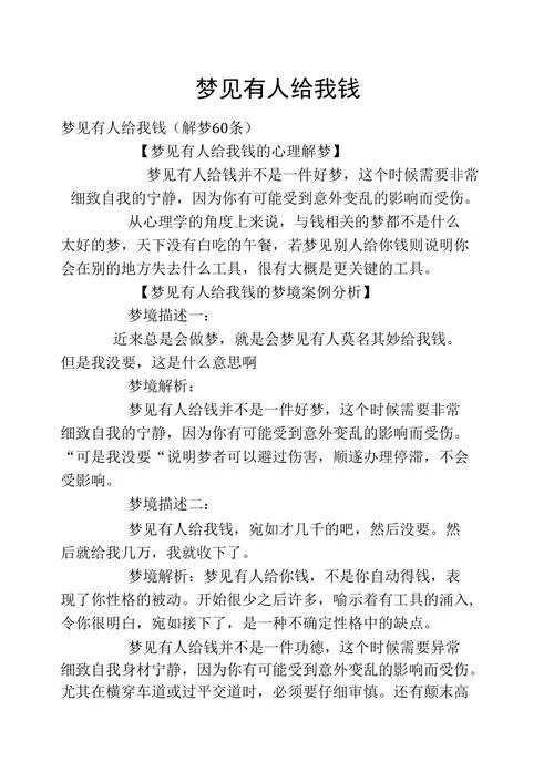 梦见捡钱给了别人_2