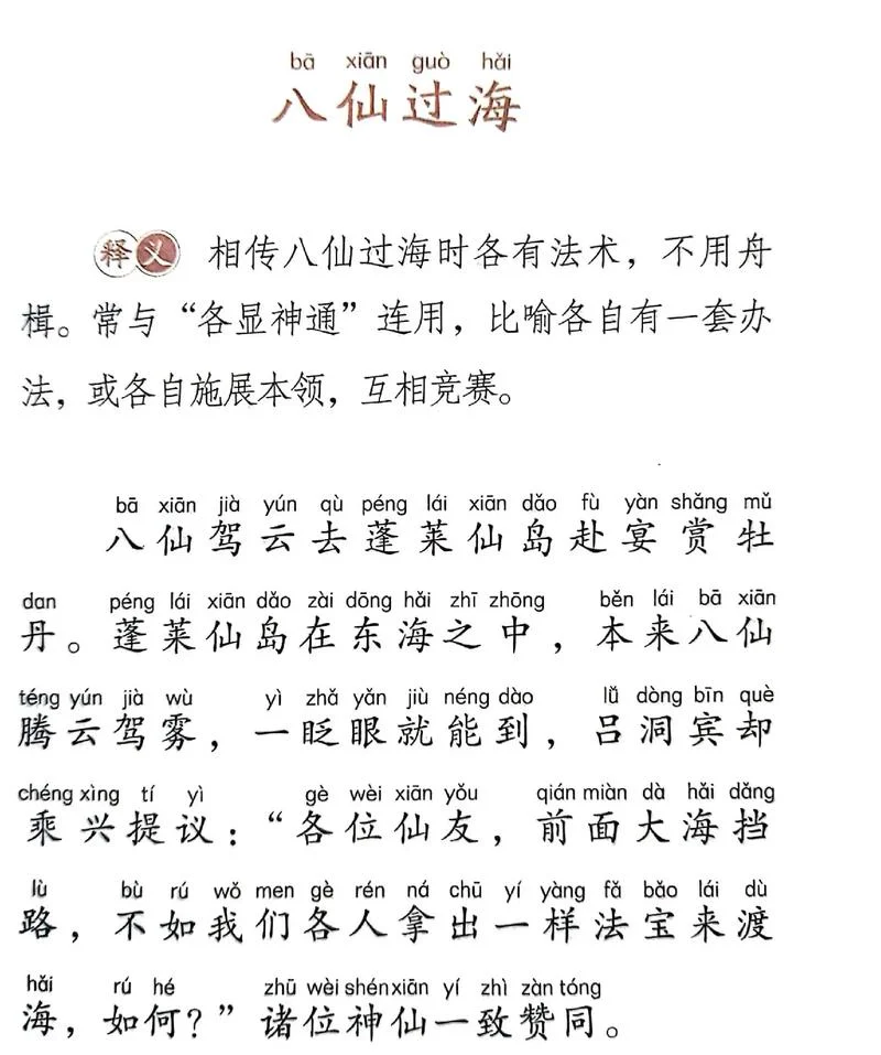 出自神话故事的成语大全_1