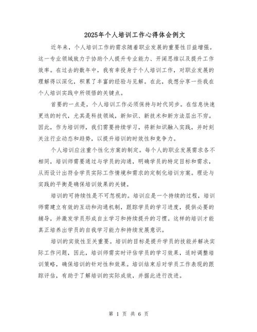 财政培训心得体会-