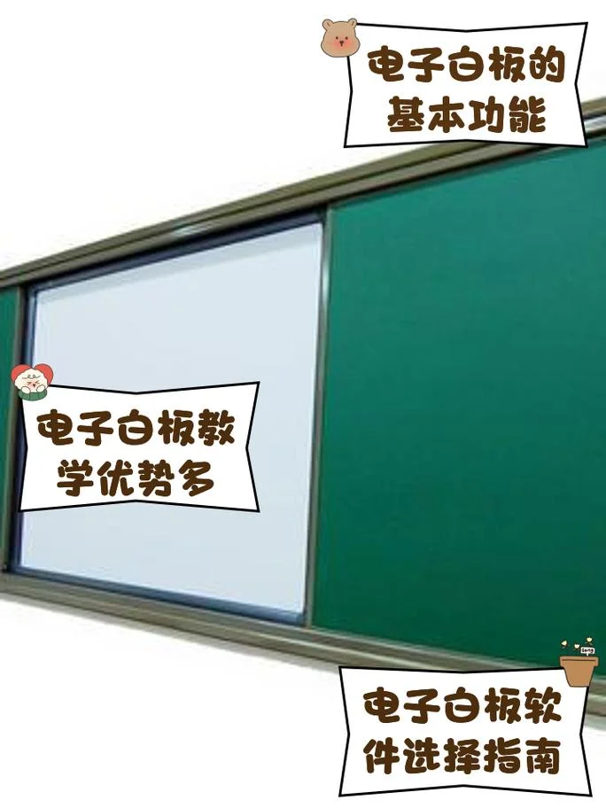 电子白板的使用感悟_2