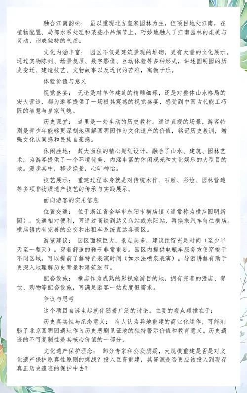 杭州历史故事简介-杭州往事概览