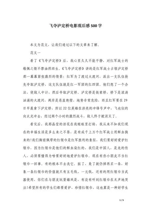 抗洪故事感悟_2