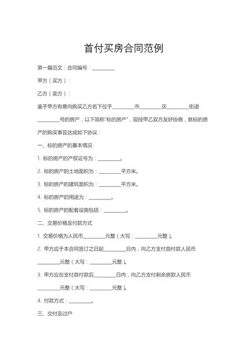 买房合同怎么写_1
