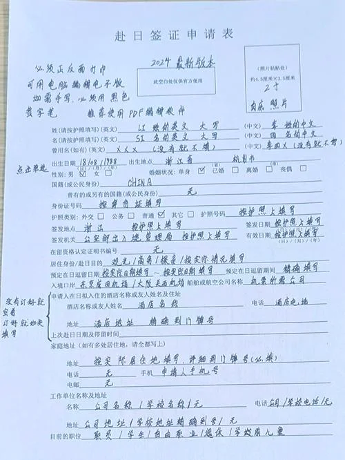 赴日留学签证申请表_1