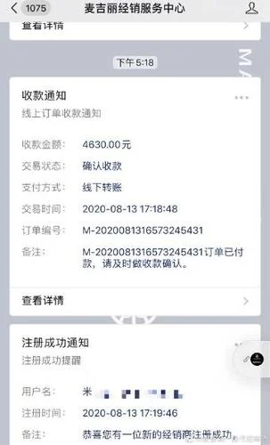 麦吉丽代理证书查询_2