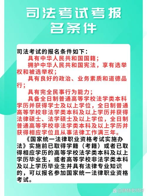 司法考试报名的要求_2