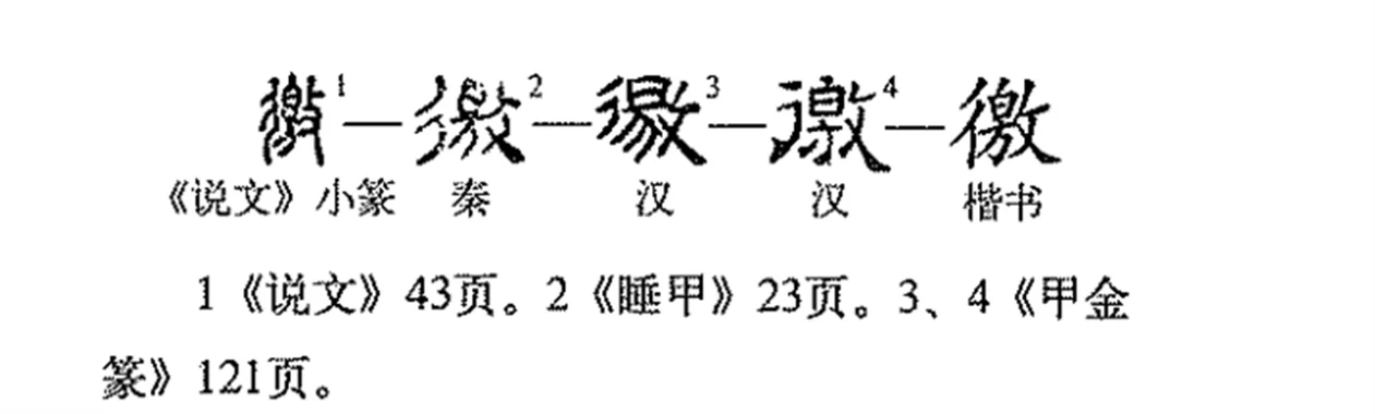 薝字出处_1