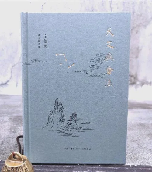 魏国天文的作者是谁_1