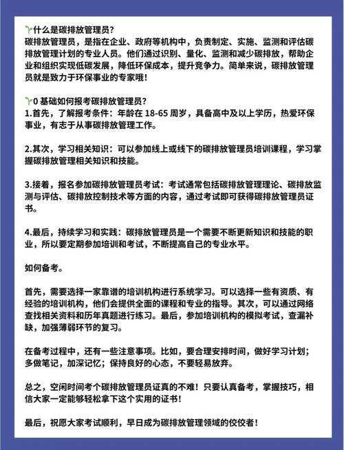 如何报名碳排放管理师-碳排放管理师报名指南