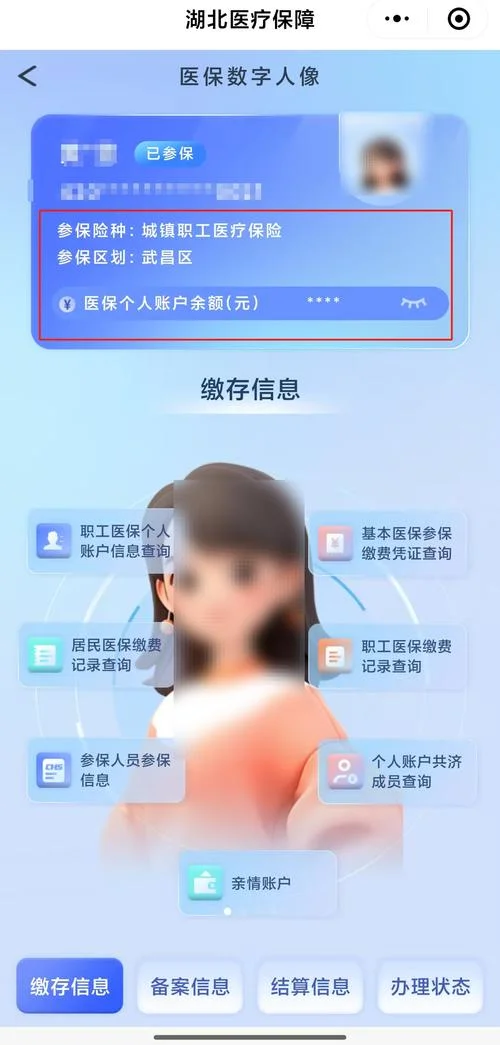 给孩子交的医保在哪里查_1