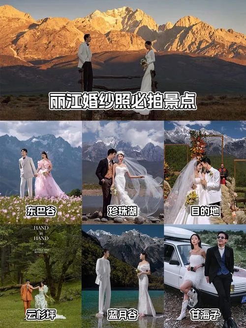 旅拍婚纱照景点前十名-十大旅拍婚纱照圣地