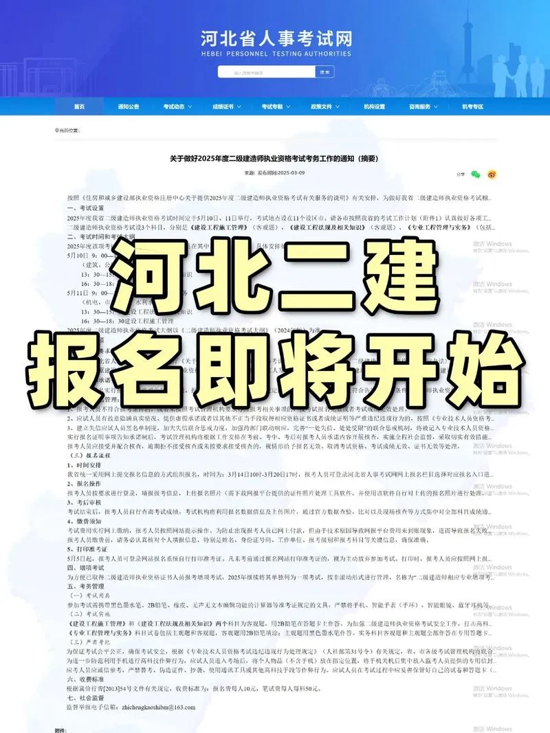 河北省考试网二建官网_1