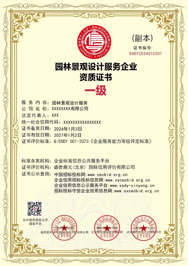 园林绿化有专业资质_1