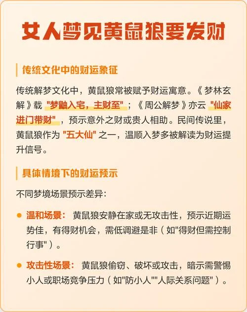 做梦有老鼠是什么意思_2