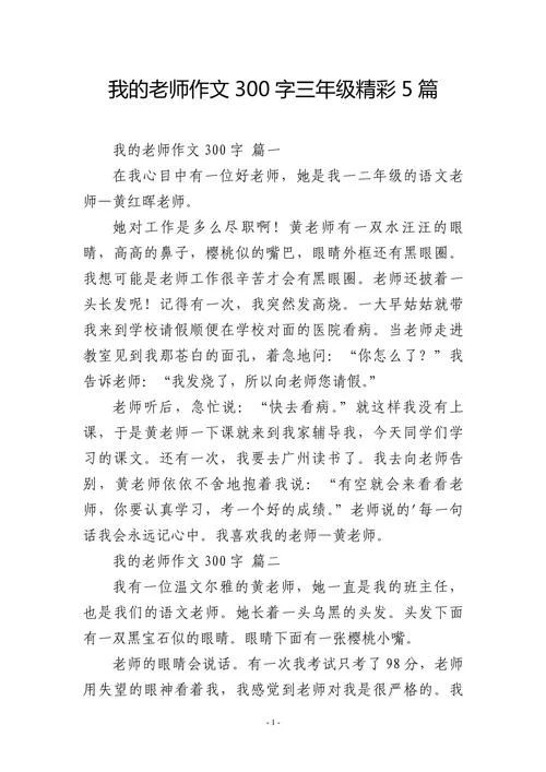 小学作文写我的老师-小学写老师作文