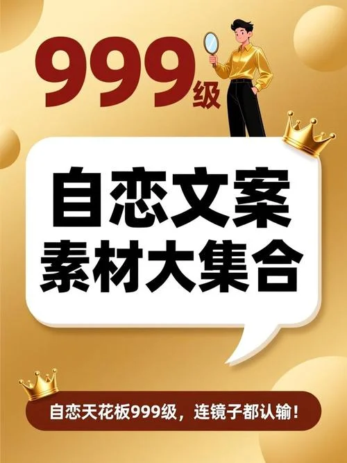 特别自恋的文案_1