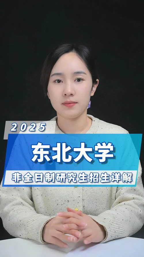 东北大学在职研究生报考条件_2
