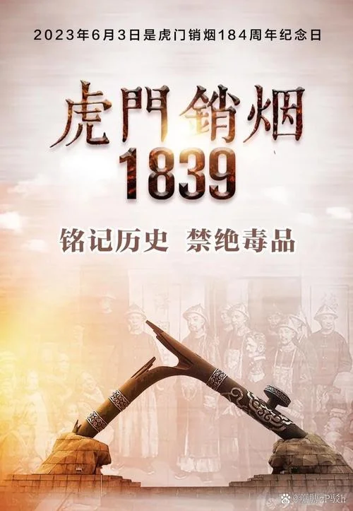 虎门销烟历史介绍-虎门销烟