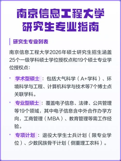 南京信息工程大学研究生招生简章_1