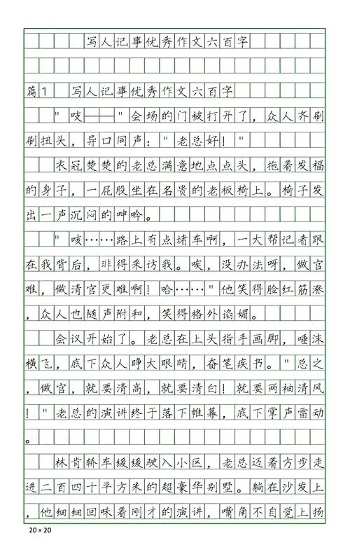 写人600字作文-写人作文