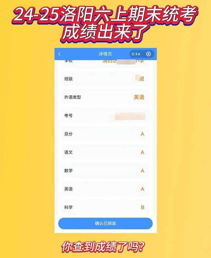 期末考试成绩在哪儿查-期末成绩查询入口