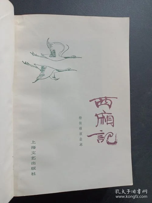 西厢记的作者是谁呢_1