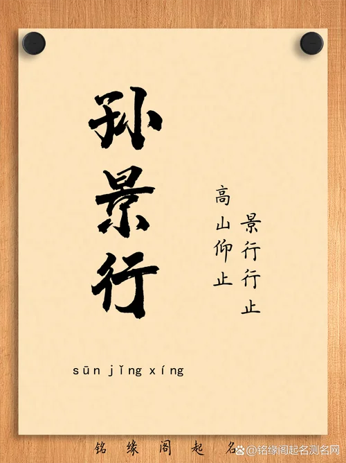 孙姓男孩起名四个字_1