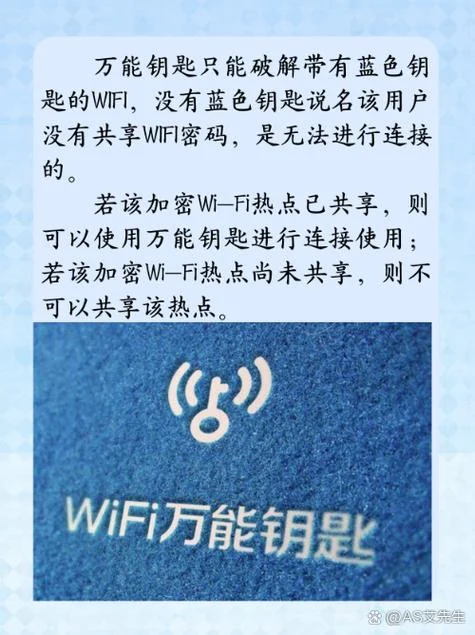 万能wifi钥匙的原理_1