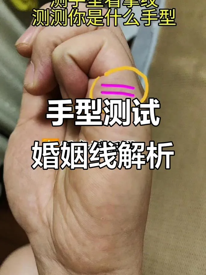 手相怎么能看出二婚_2