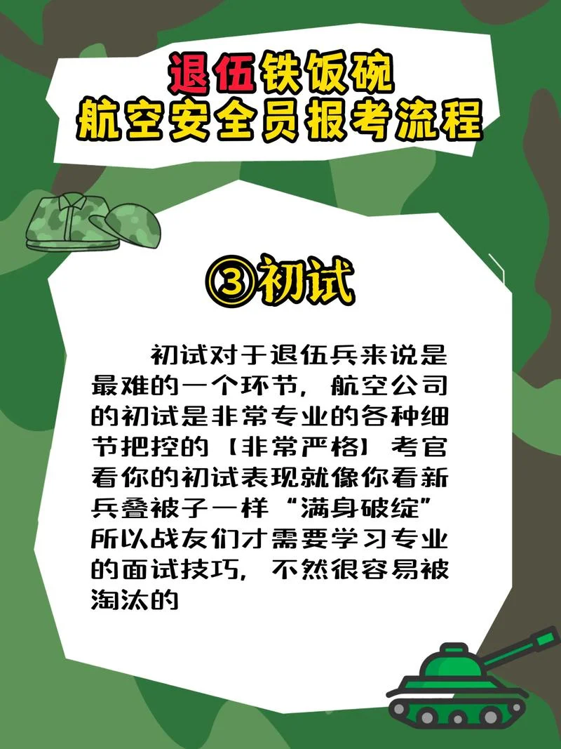 航空公司考试报考条件_2