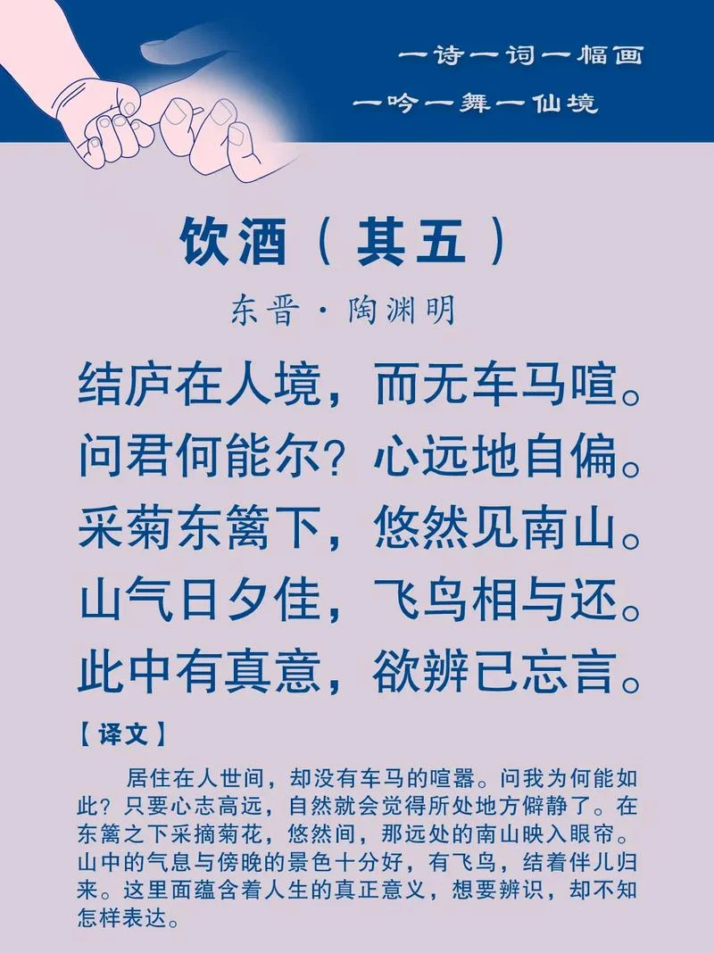 饮酒原文翻译作者简介_1