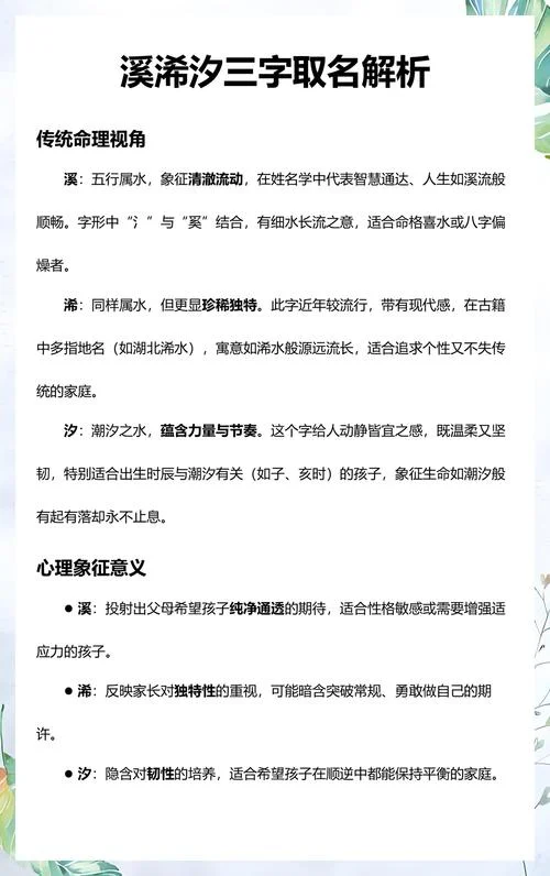 女孩起名溪字好不好呢_2
