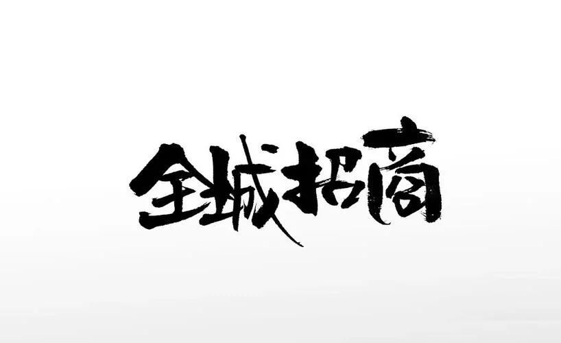 招商文案高级有深度-招商文案深度高阶