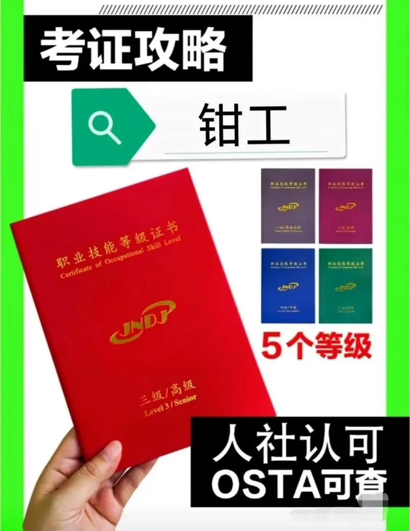 钳工证怎么查_1