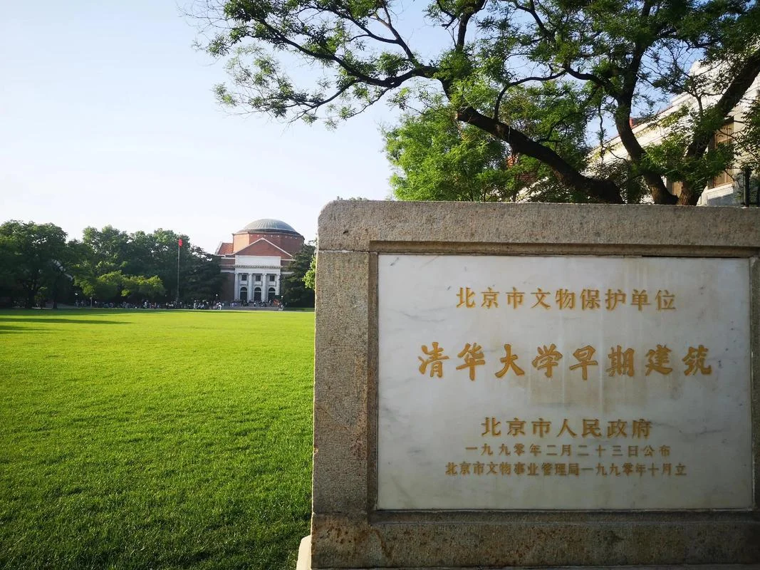 清华大学项目事业中心_1