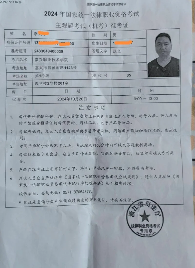 司法考试成绩单_2