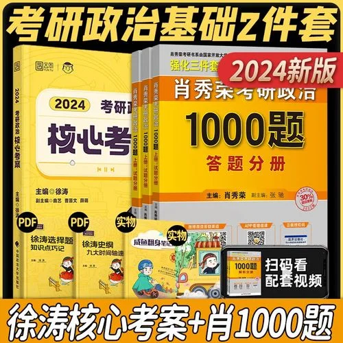 2019考研政治肖八_1