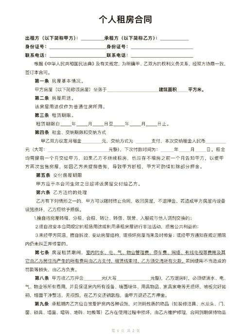 在外租房子合同怎么写_2
