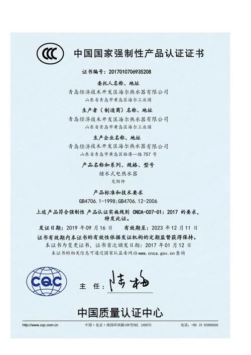 CCC认证证书查询_1