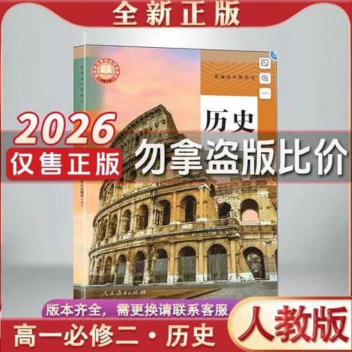 高中历史必修二课本-高中历史必修二课本