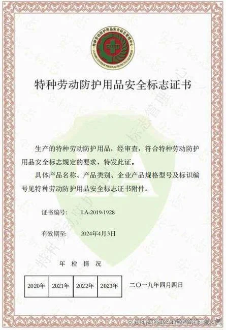 查特种劳动防护用品证书_1