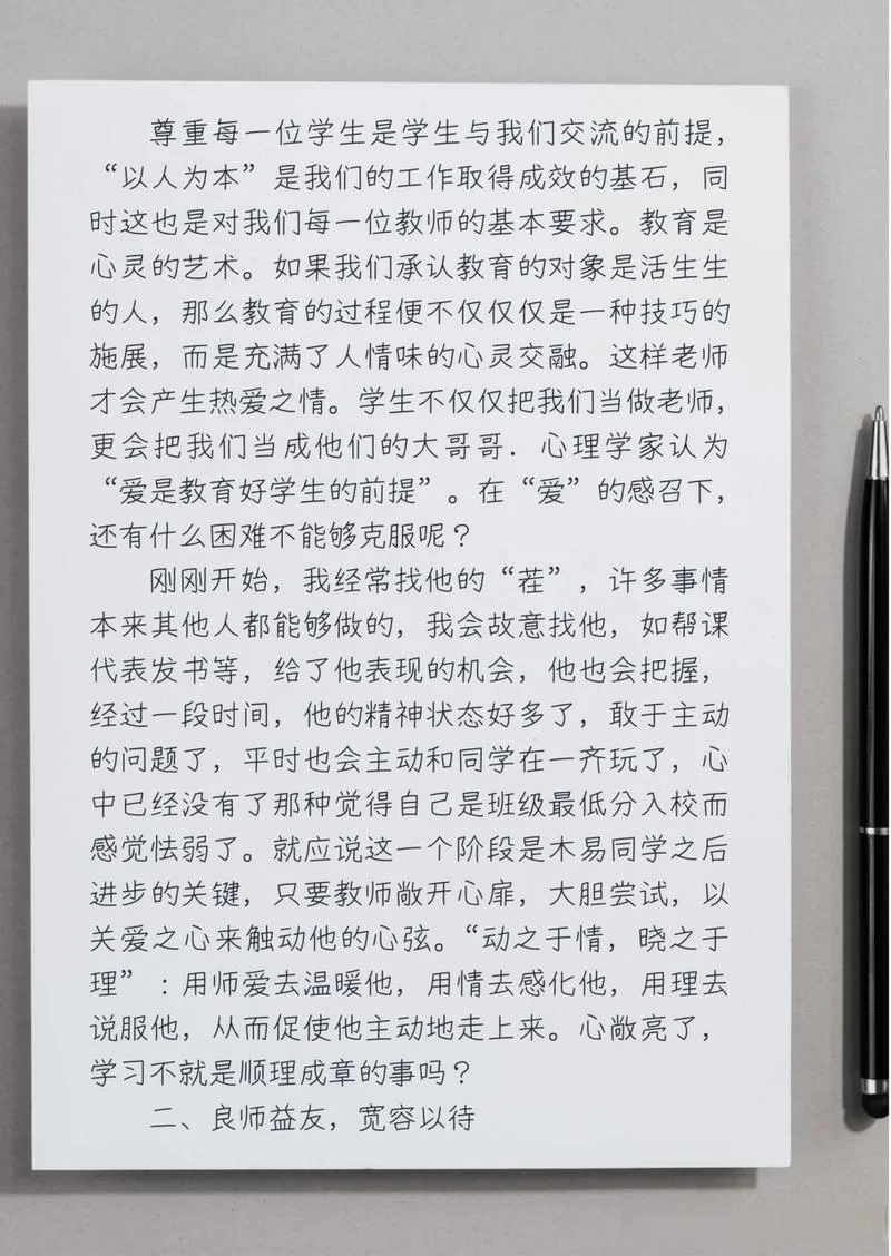 德育案例分析及感悟_2