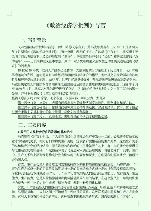 批判的历史哲学-批判的历史观