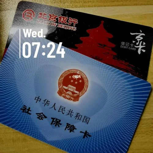 京医通卡号如何查_1