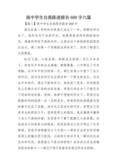 高中学生自述报告_1