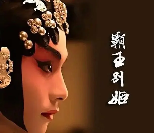 霸王别姬 哪一年-霸王别姬诞生年份