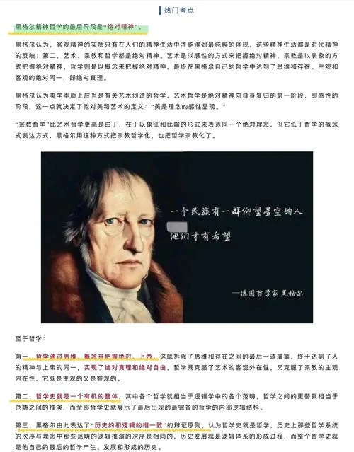 黑格尔历史哲学视频-黑格尔历史哲学