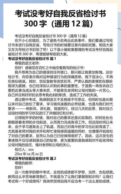 检讨书300字关于成绩-成绩检讨书 300 字